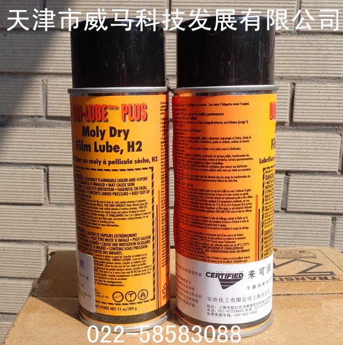 安治化工來可潤 DRI-LUBE AEROSOL 干膜保護(hù)劑