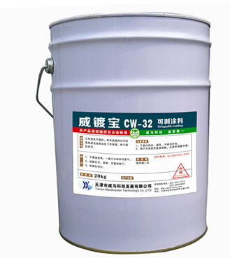 可剝涂料-使用到位，效果才大！