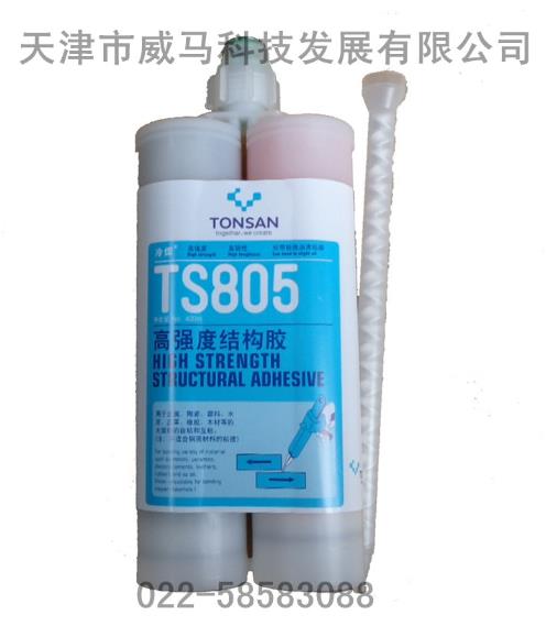 可賽新TS805高強度結(jié)構(gòu)膠(冷焊)