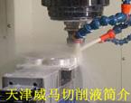 切削液為什么可以做金屬加工液？